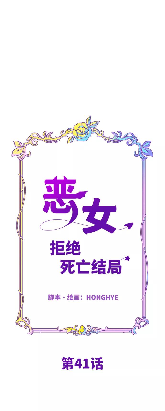 《恶女拒绝死亡结局》第41话 第6页