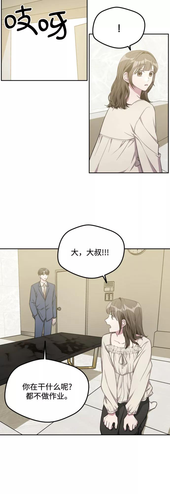 《心动速报》第35话 第2页