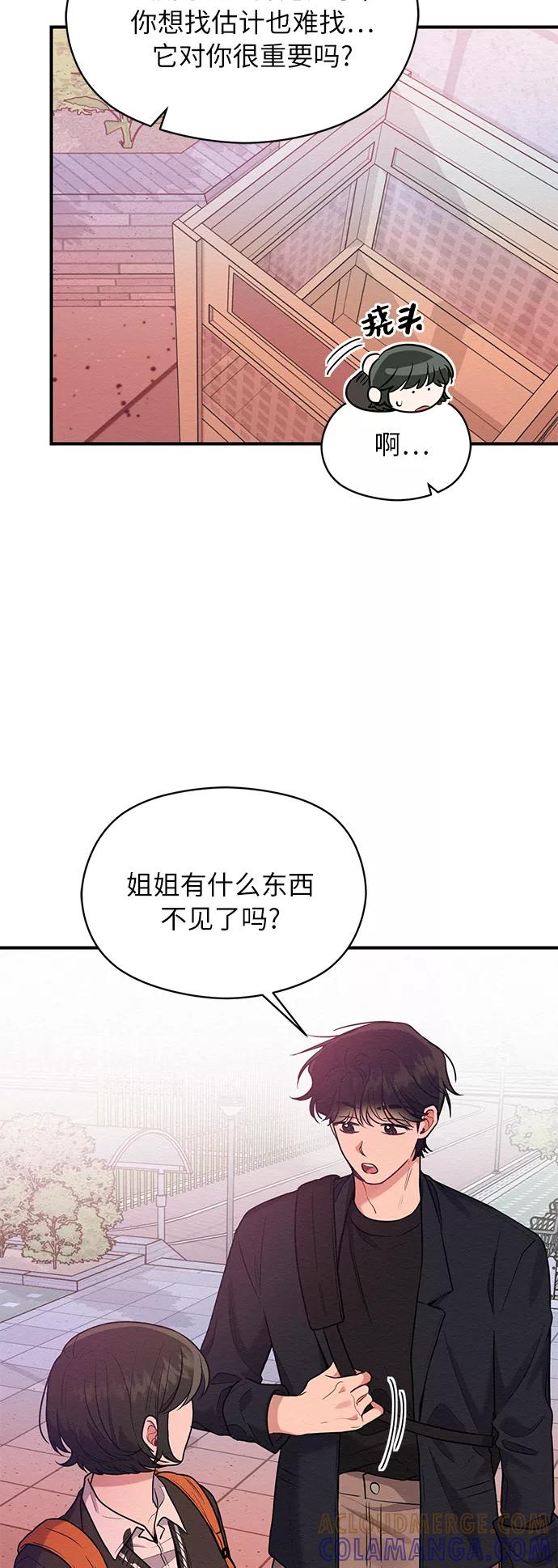 《恶女拒绝死亡结局》第41话 第31页