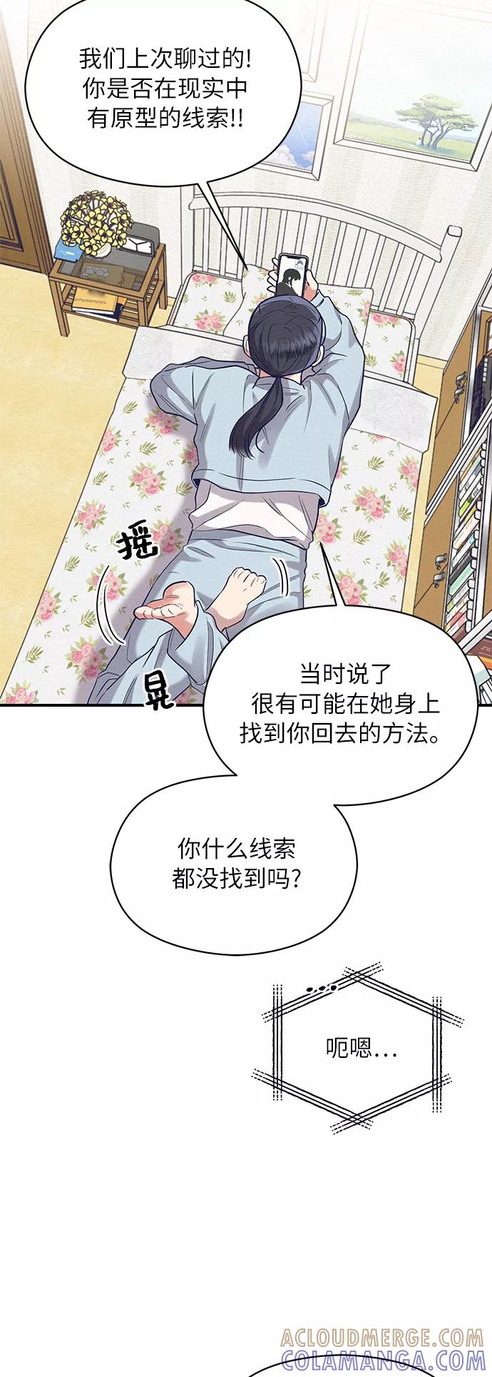 《恶女拒绝死亡结局》第41话 第40页