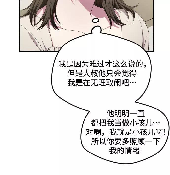 《心动速报》第35话 第6页