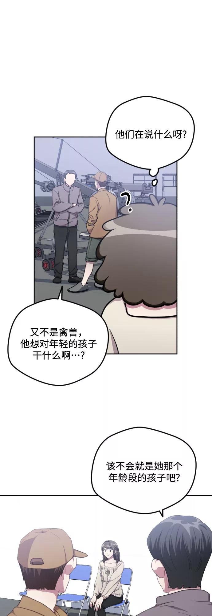 《心动速报》第35话 第12页