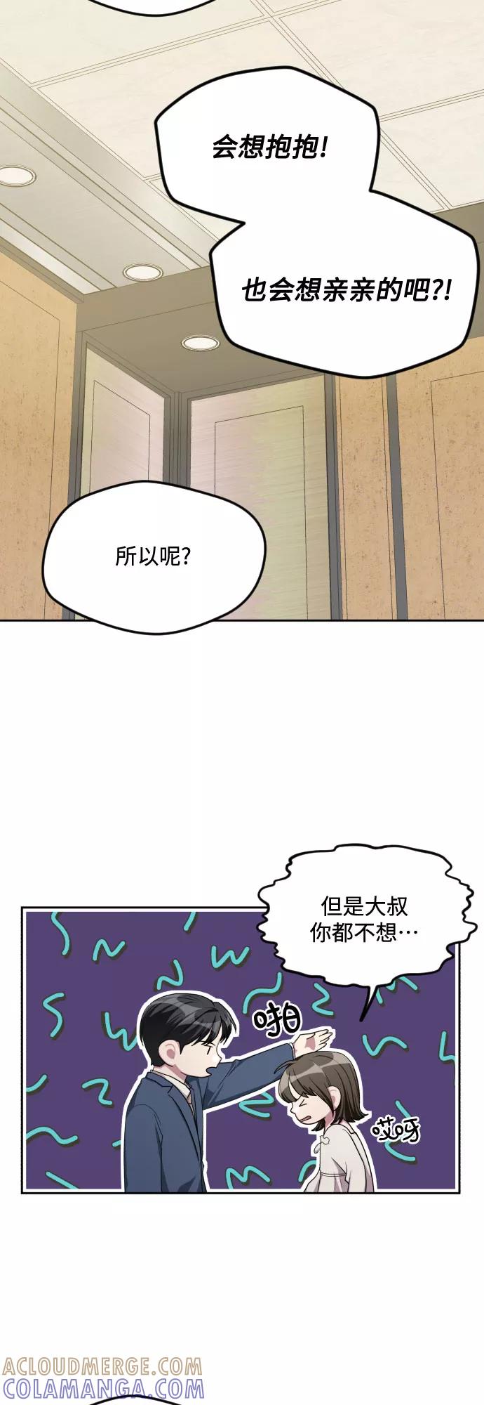 《心动速报》第35话 第29页