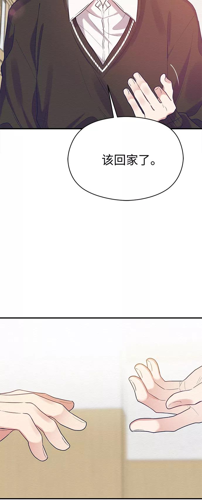 《恶女拒绝死亡结局》第41话 第3页