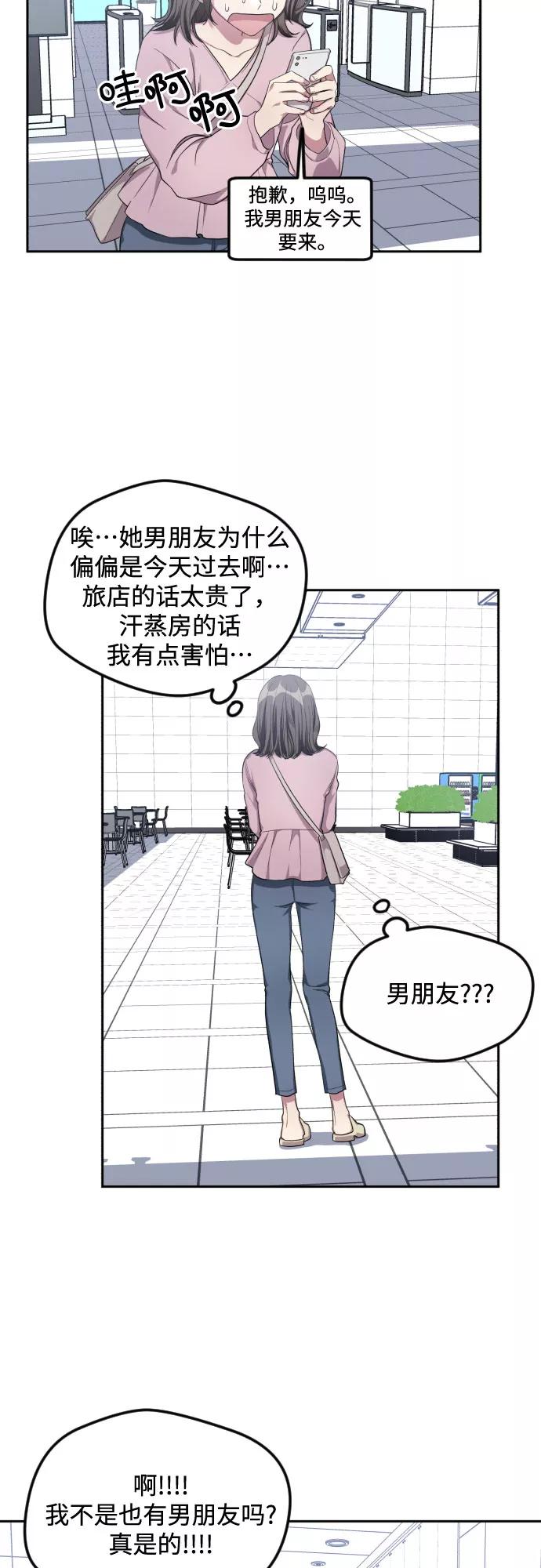 《心动速报》第35话 第34页