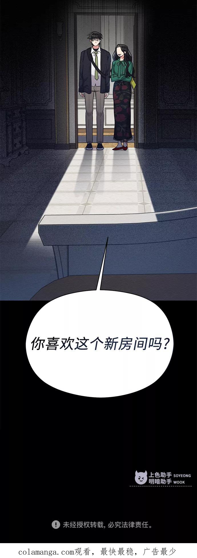 《恶女拒绝死亡结局》第41话 第54页