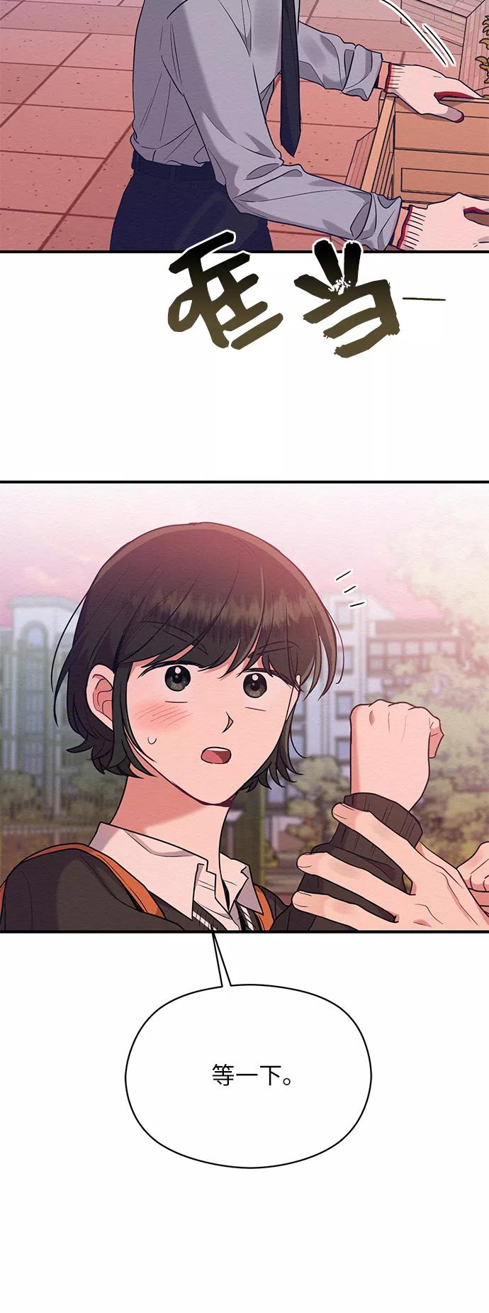 《恶女拒绝死亡结局》第41话 第29页