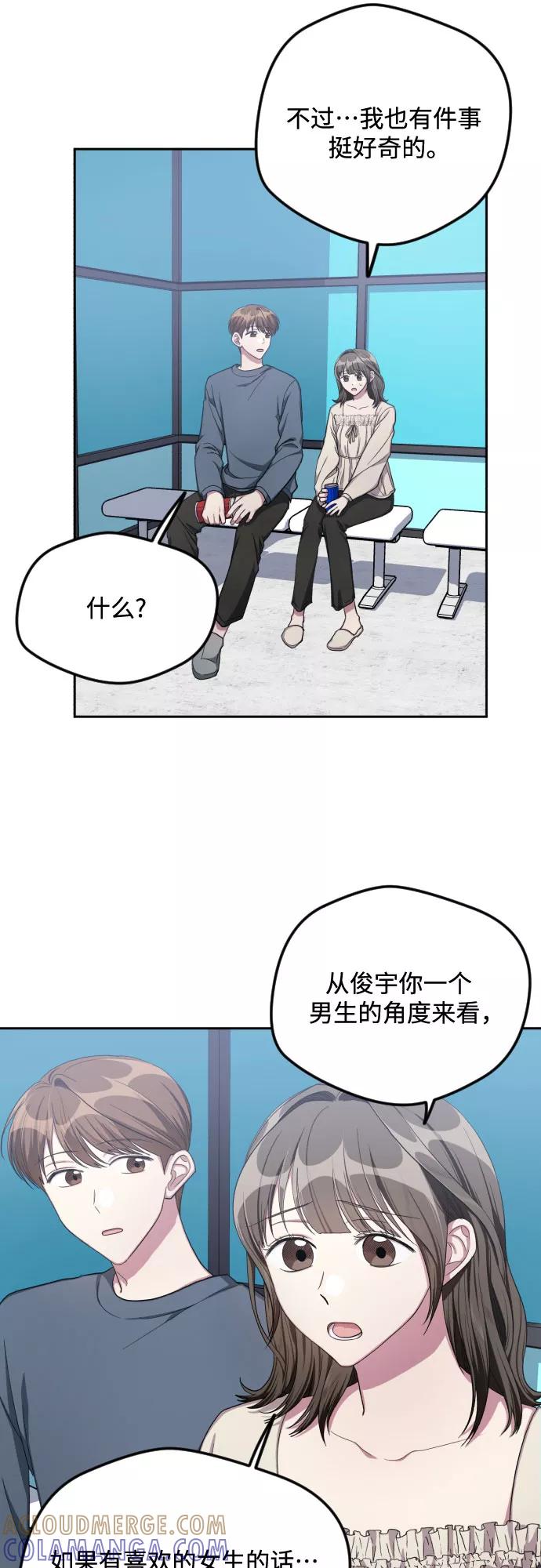 《心动速报》第35话 第19页