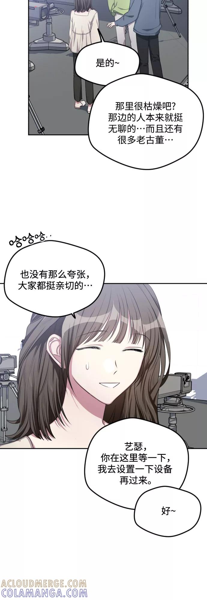 《心动速报》第35话 第9页