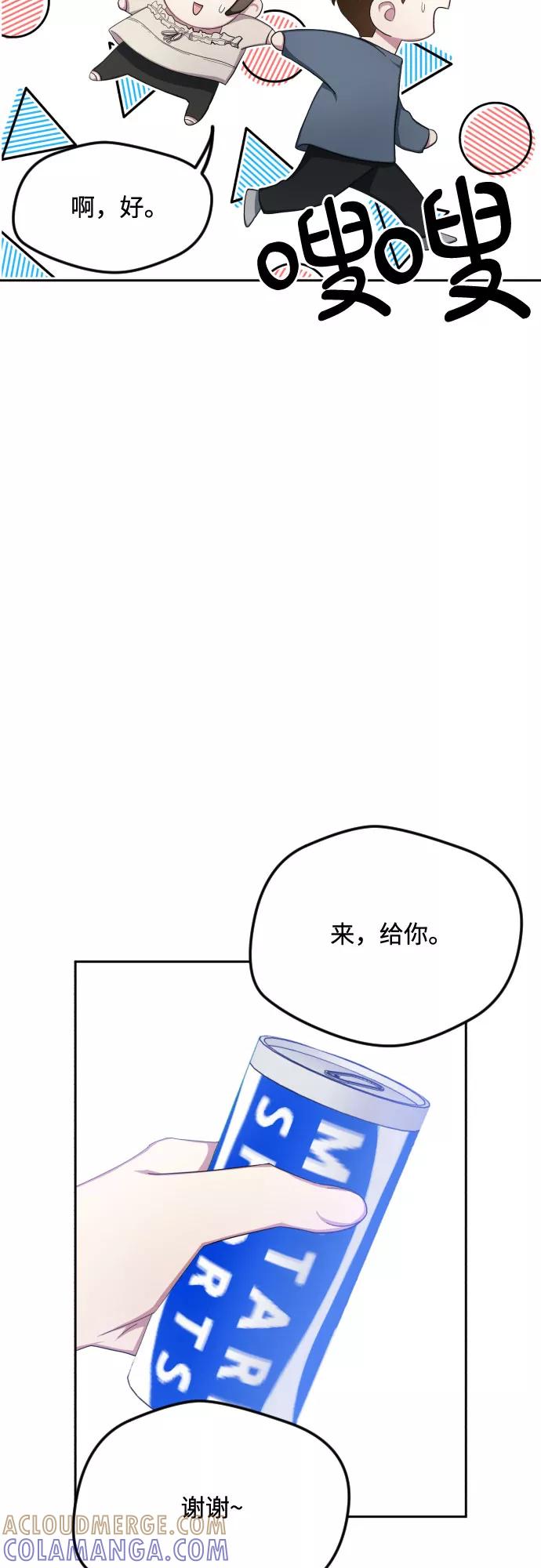 《心动速报》第35话 第15页