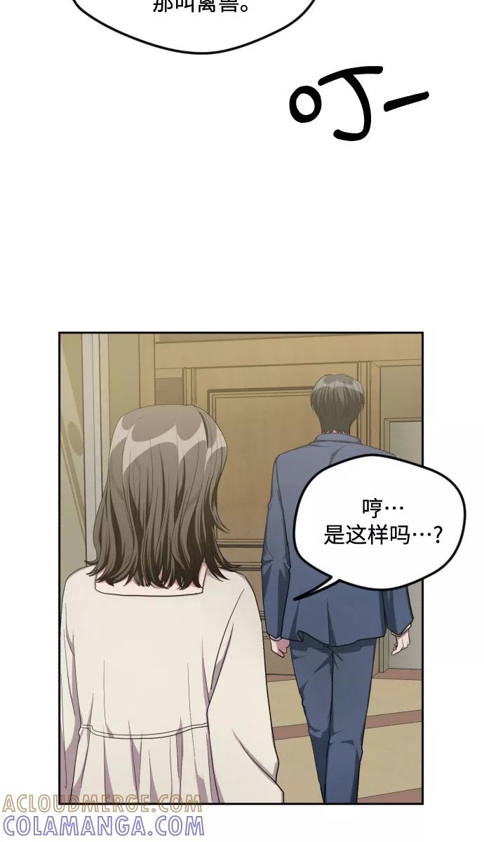 《心动速报》第35话 第31页