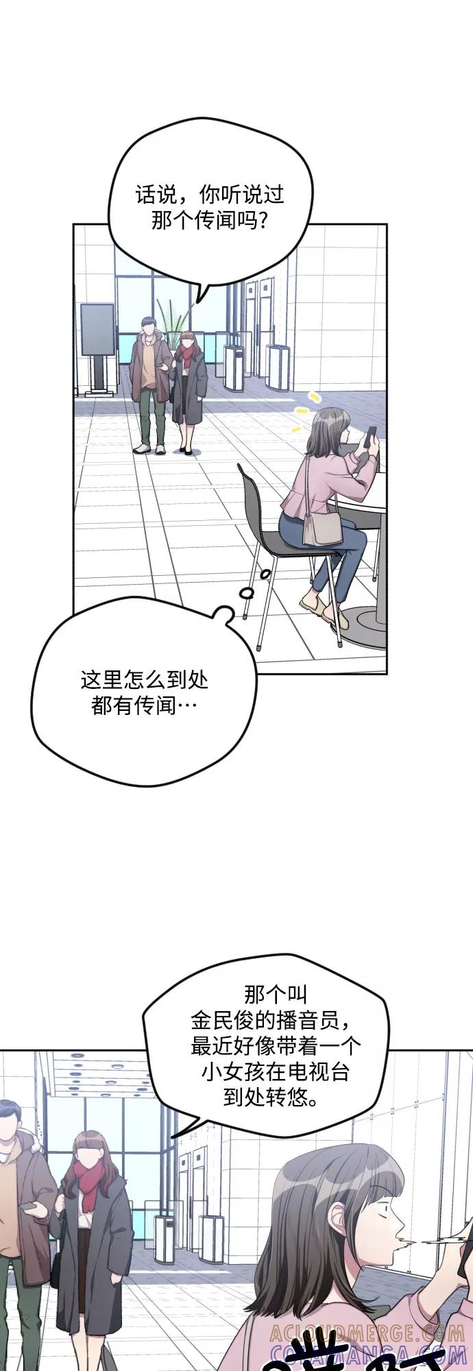 《心动速报》第35话 第37页