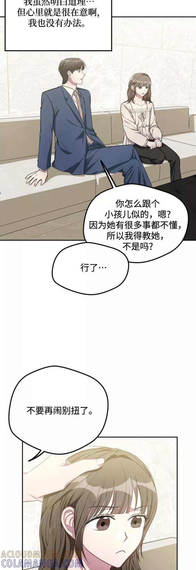 《心动速报》第35话 第5页
