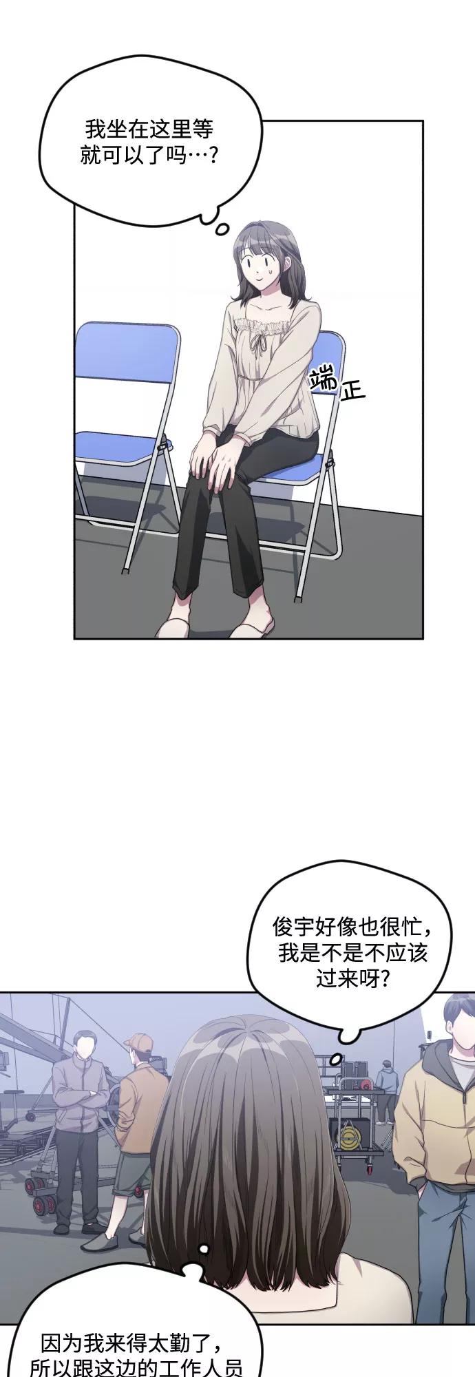 《心动速报》第35话 第10页