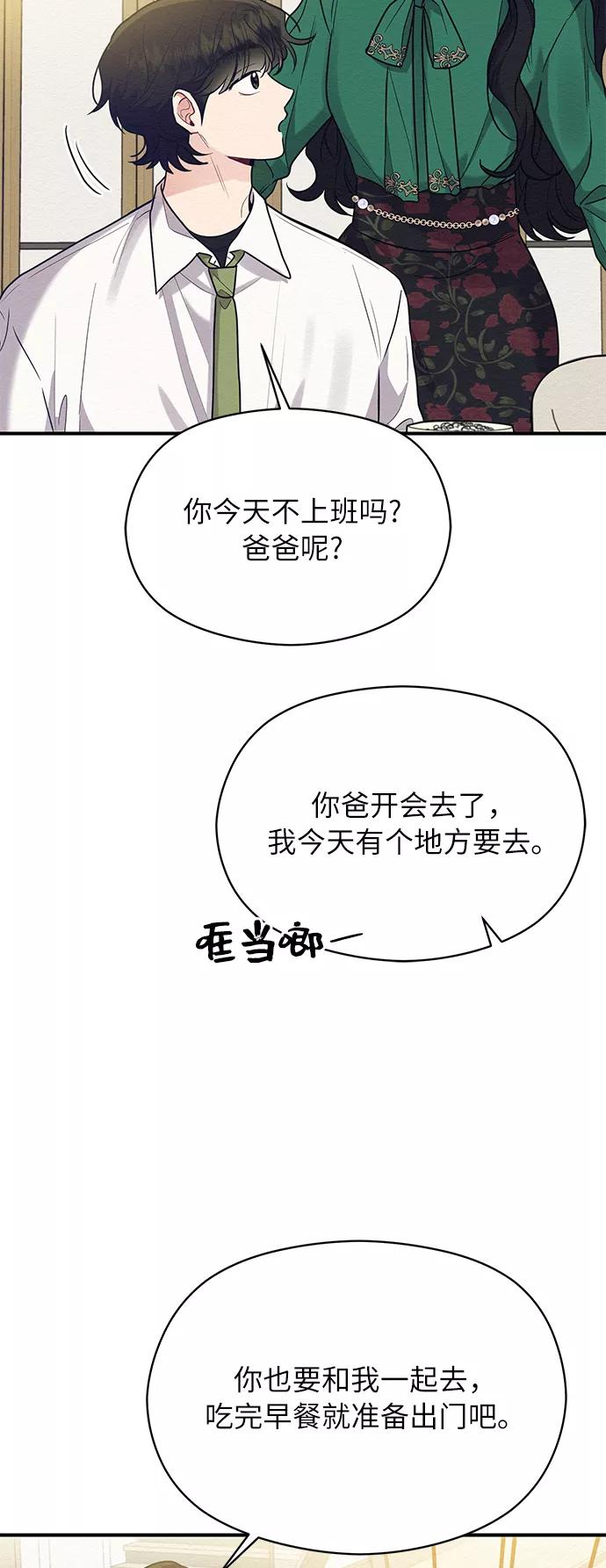 《恶女拒绝死亡结局》第41话 第47页