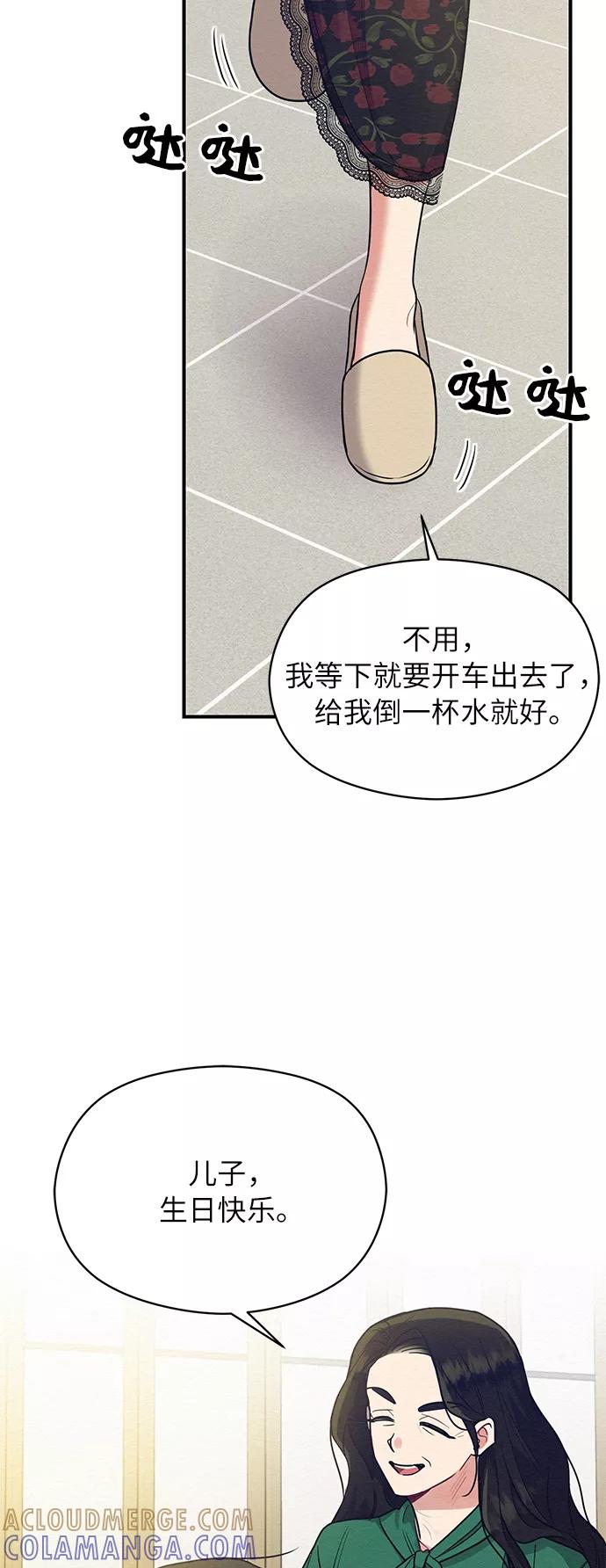 《恶女拒绝死亡结局》第41话 第46页