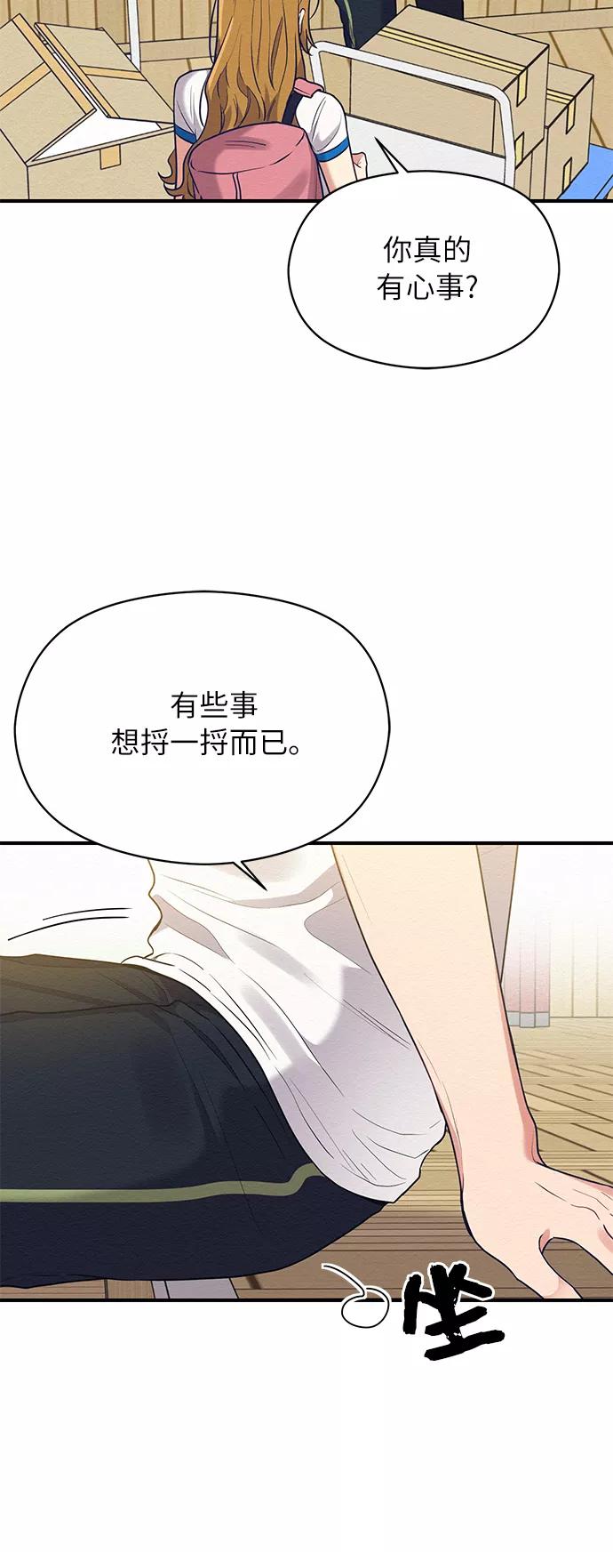 《恶女拒绝死亡结局》第41话 第11页