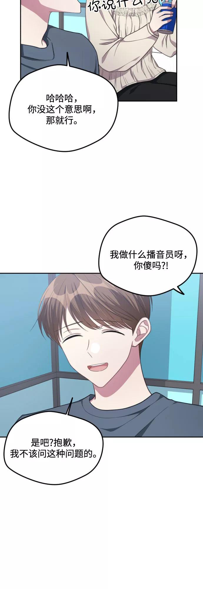 《心动速报》第35话 第18页