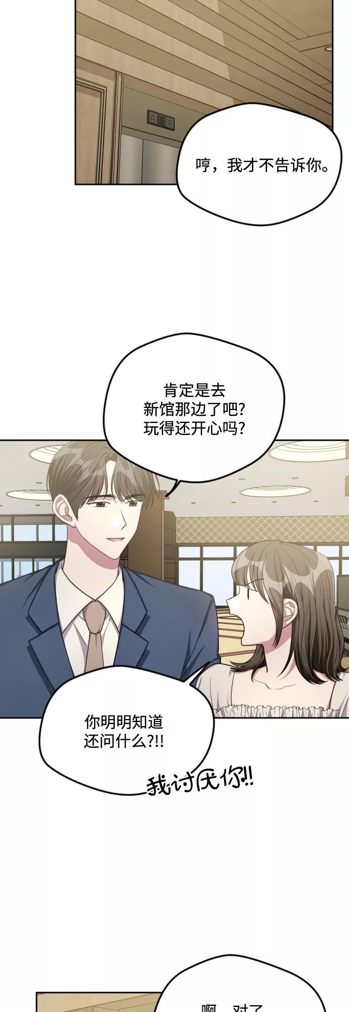 《心动速报》第35话 第24页