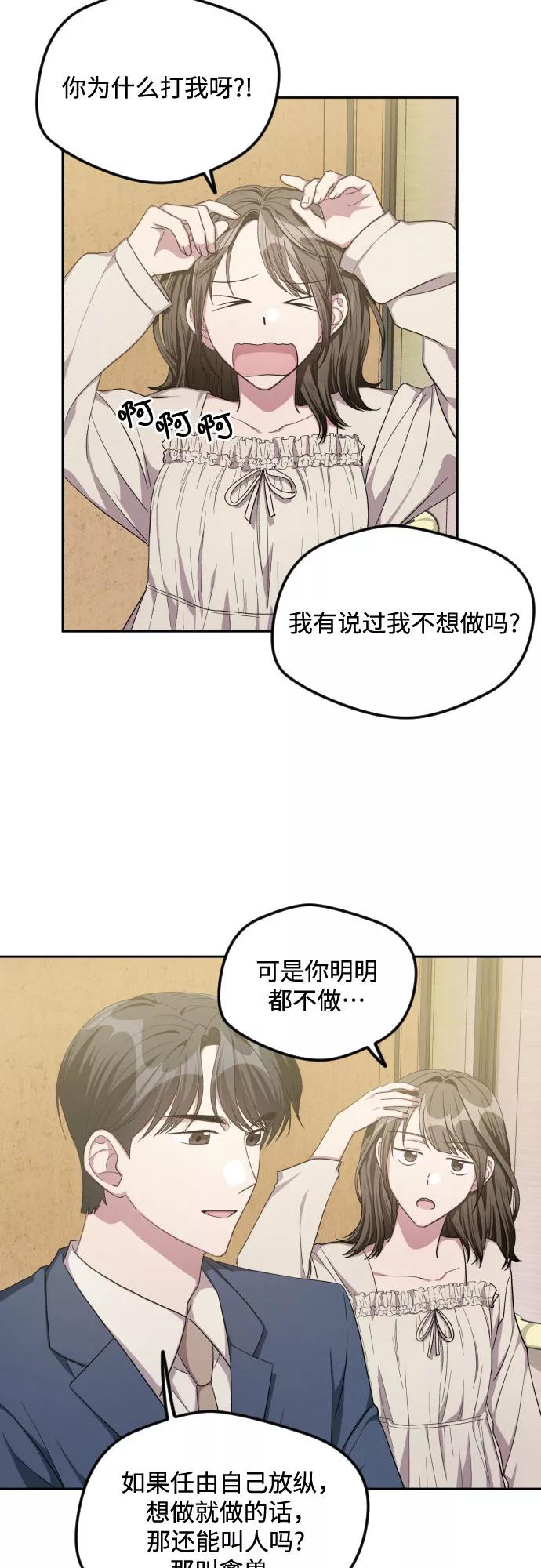 《心动速报》第35话 第30页