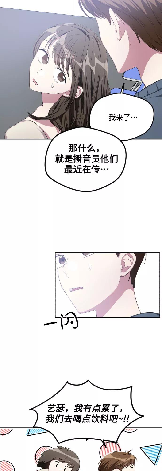 《心动速报》第35话 第14页