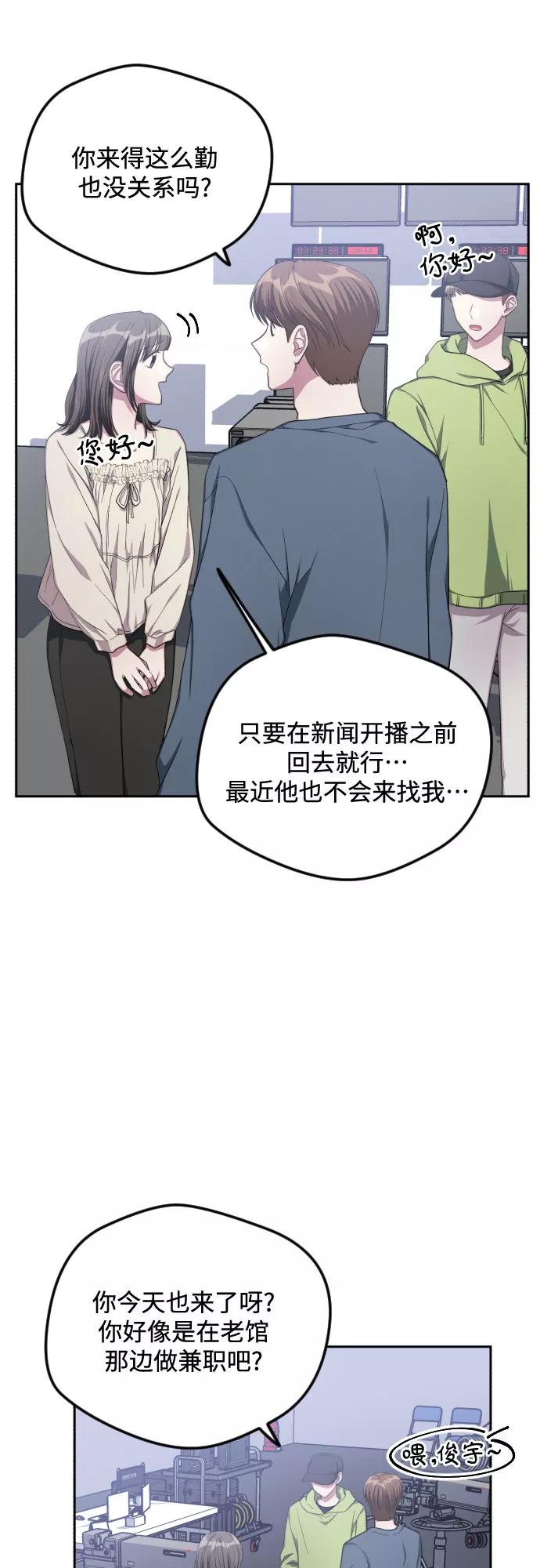 《心动速报》第35话 第8页