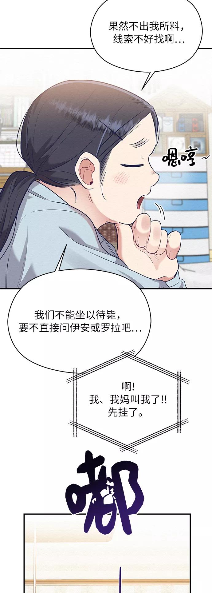 《恶女拒绝死亡结局》第41话 第41页