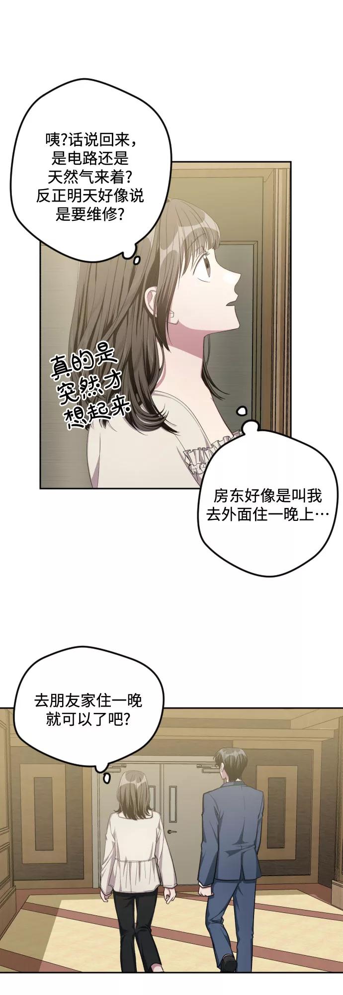 《心动速报》第35话 第32页