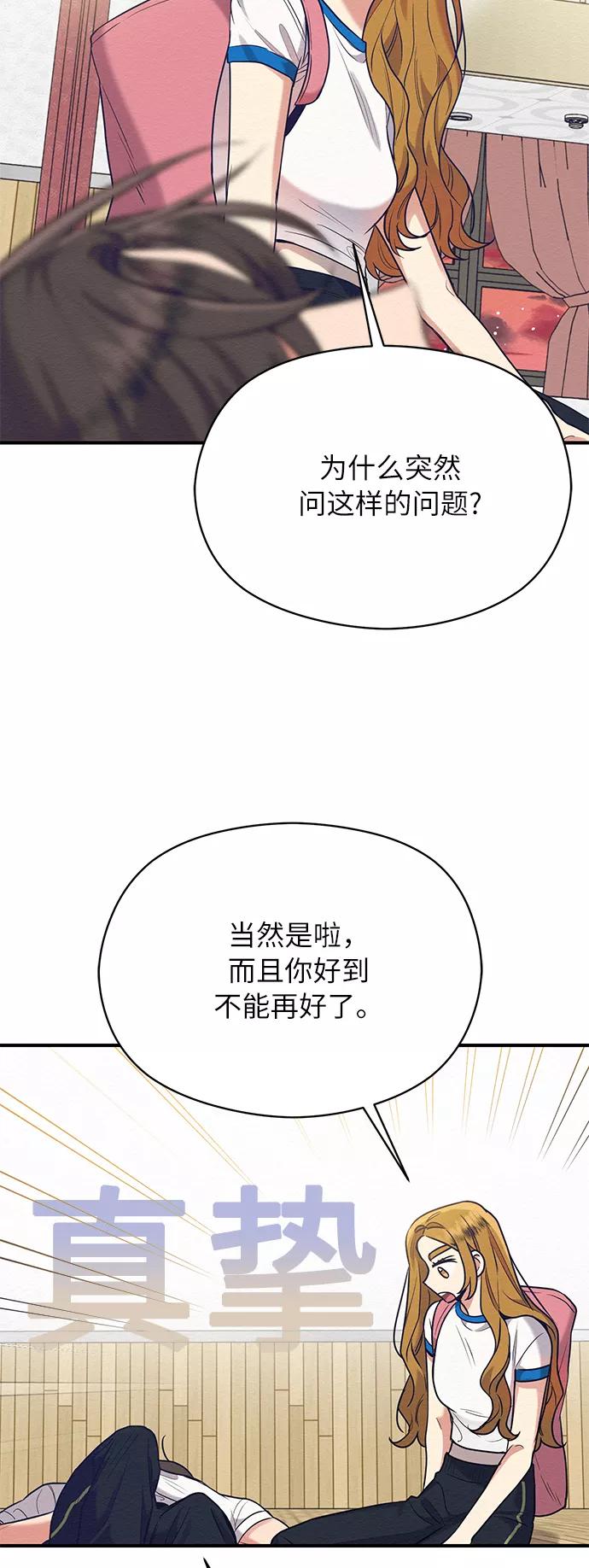 《恶女拒绝死亡结局》第41话 第20页