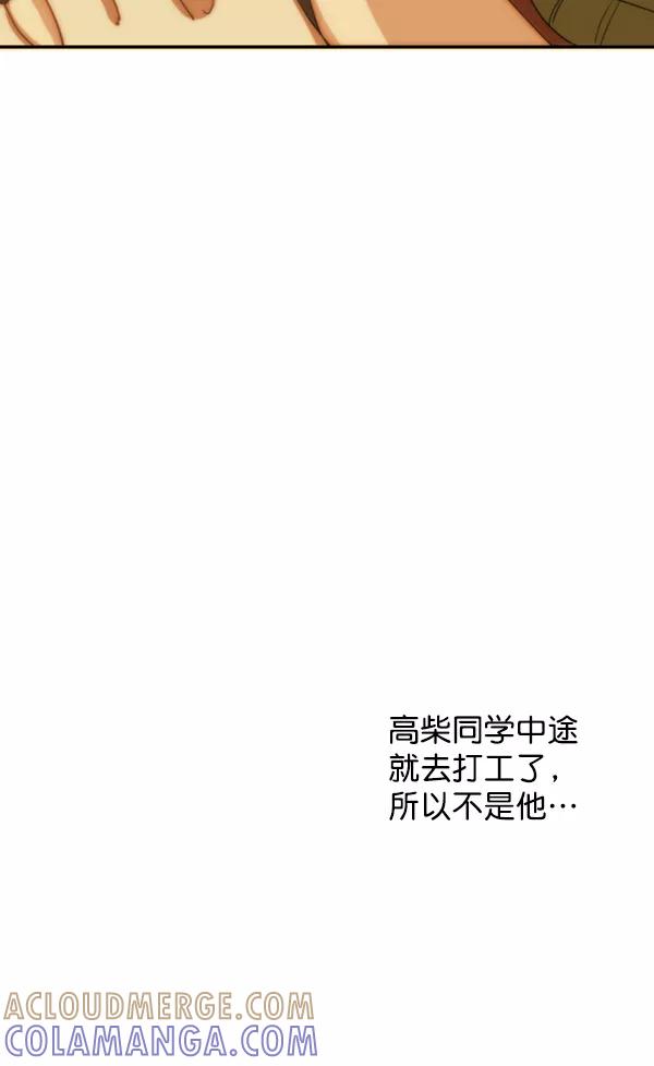 《恋爱绝缘体》第35话 第46页