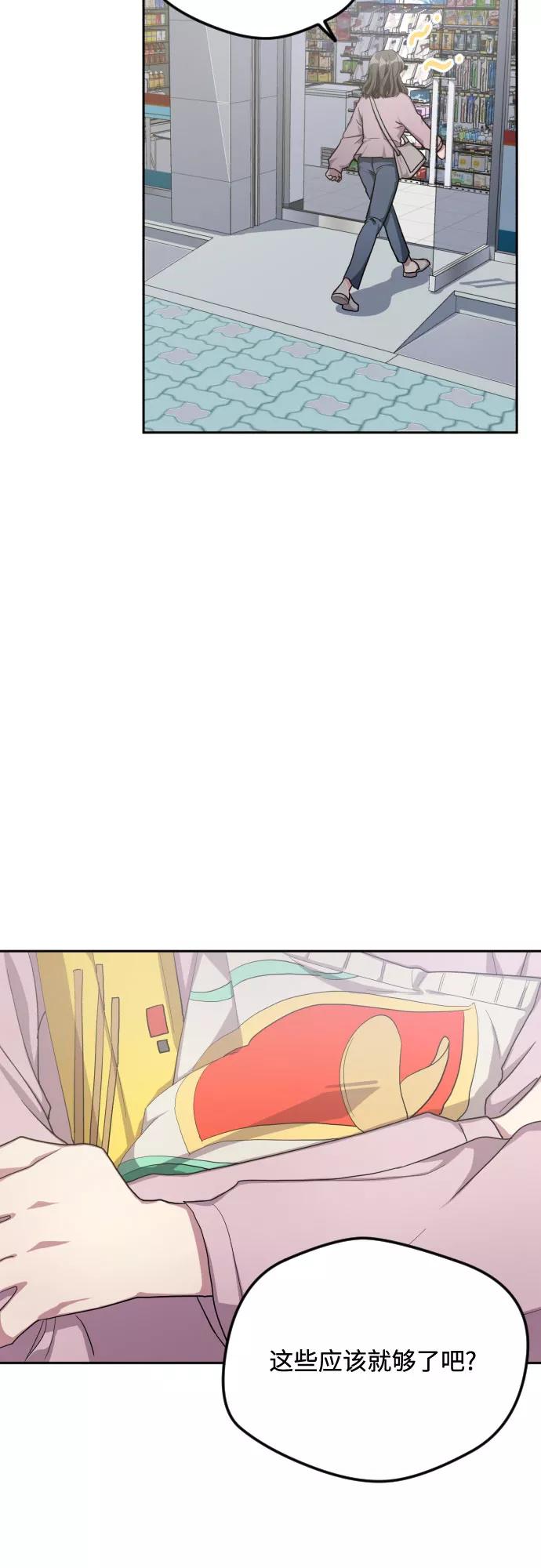 《心动速报》第36话 第18页