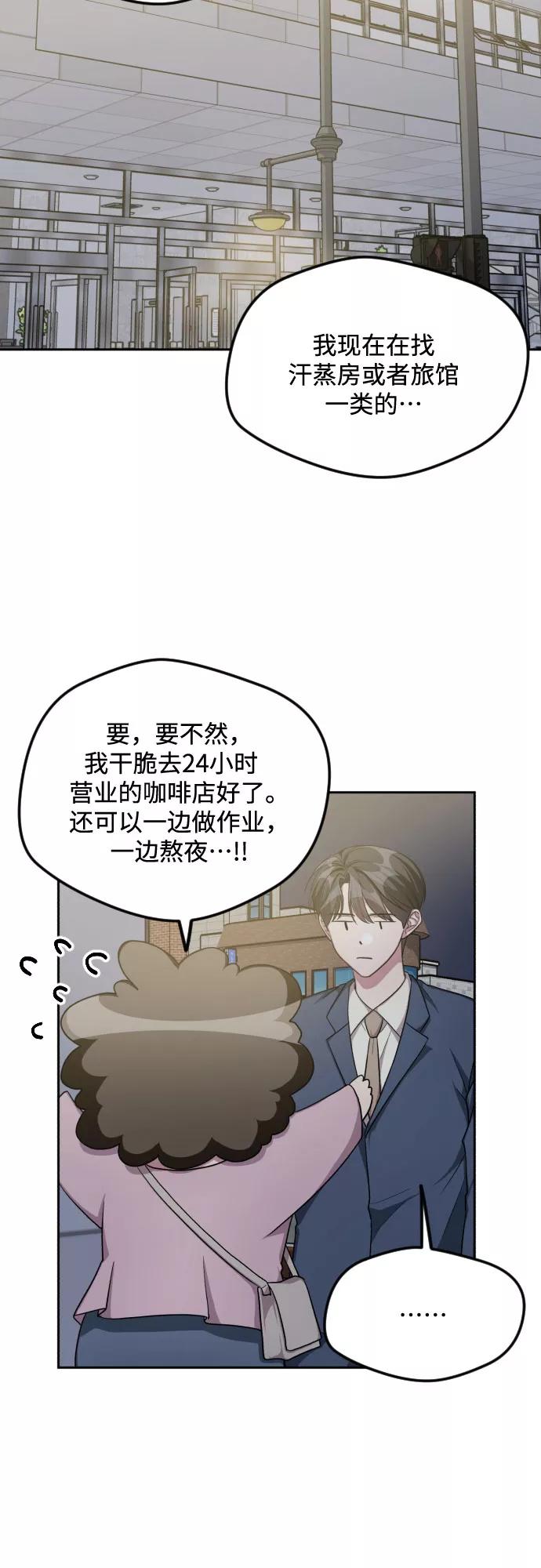 《心动速报》第36话 第12页