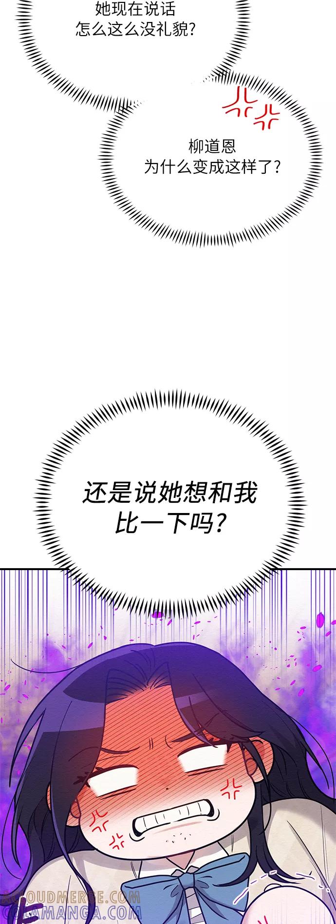 《恶女拒绝死亡结局》第42话 第31页