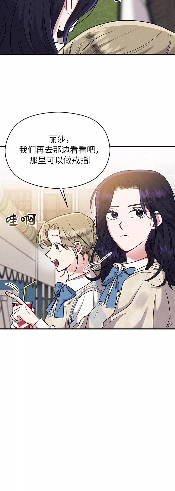 《恶女拒绝死亡结局》第42话 第21页