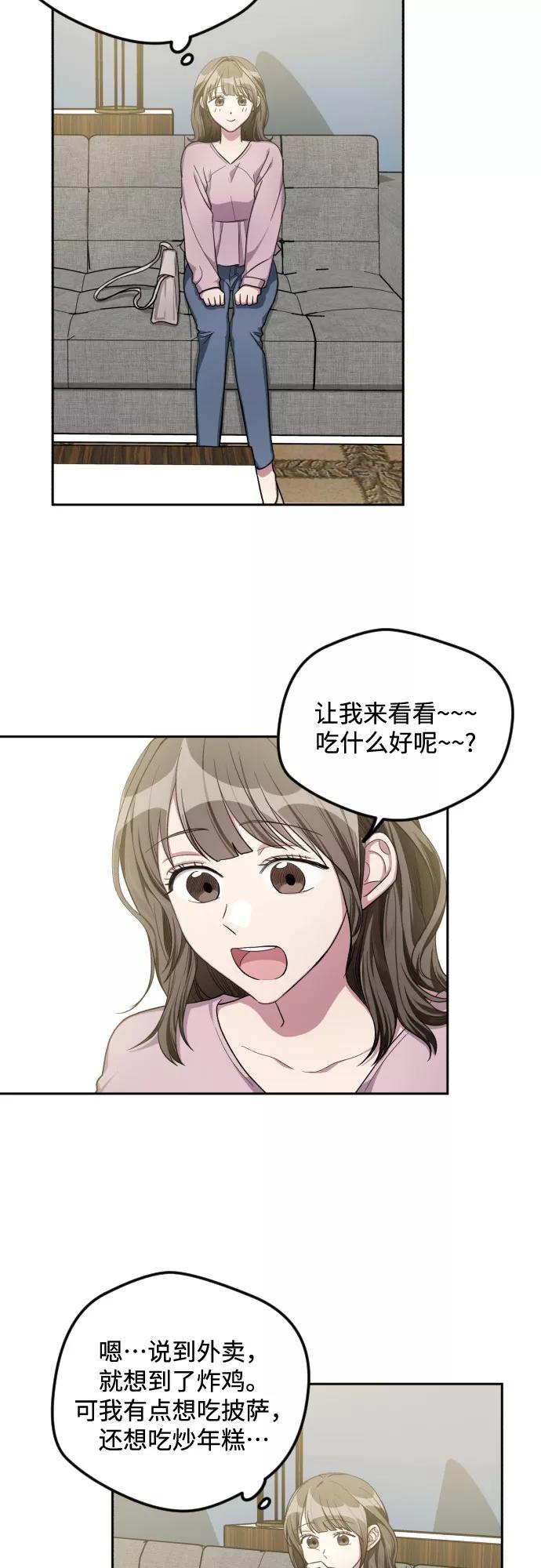 《心动速报》第36话 第24页
