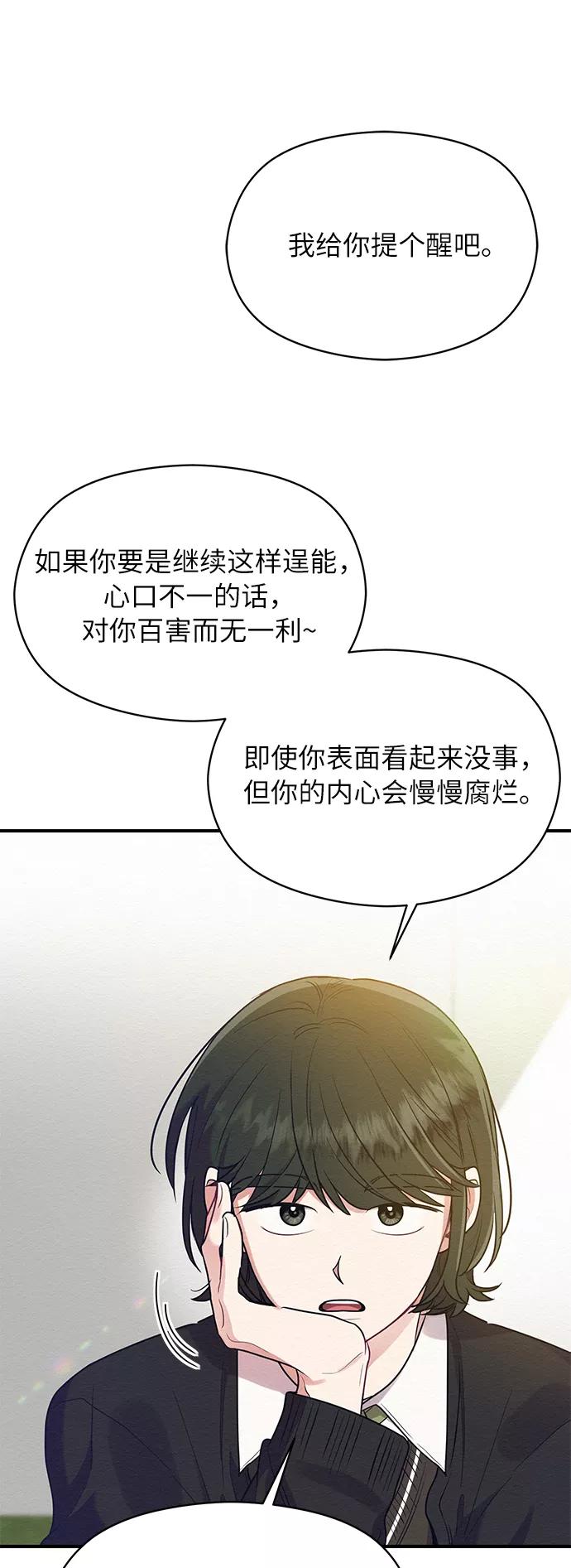 《恶女拒绝死亡结局》第42话 第24页