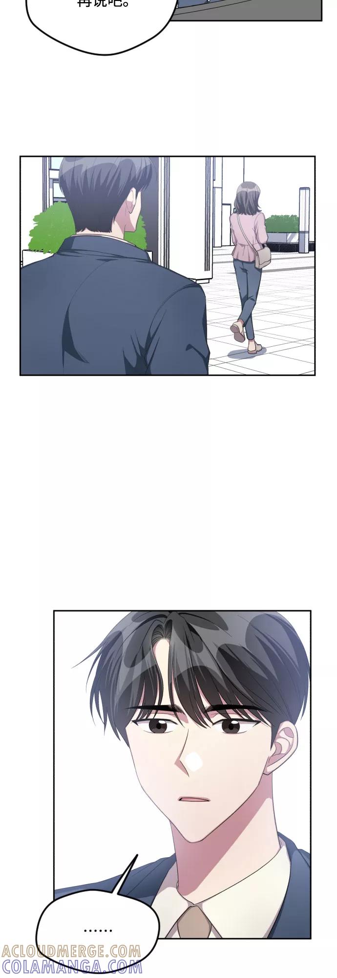 《心动速报》第36话 第7页