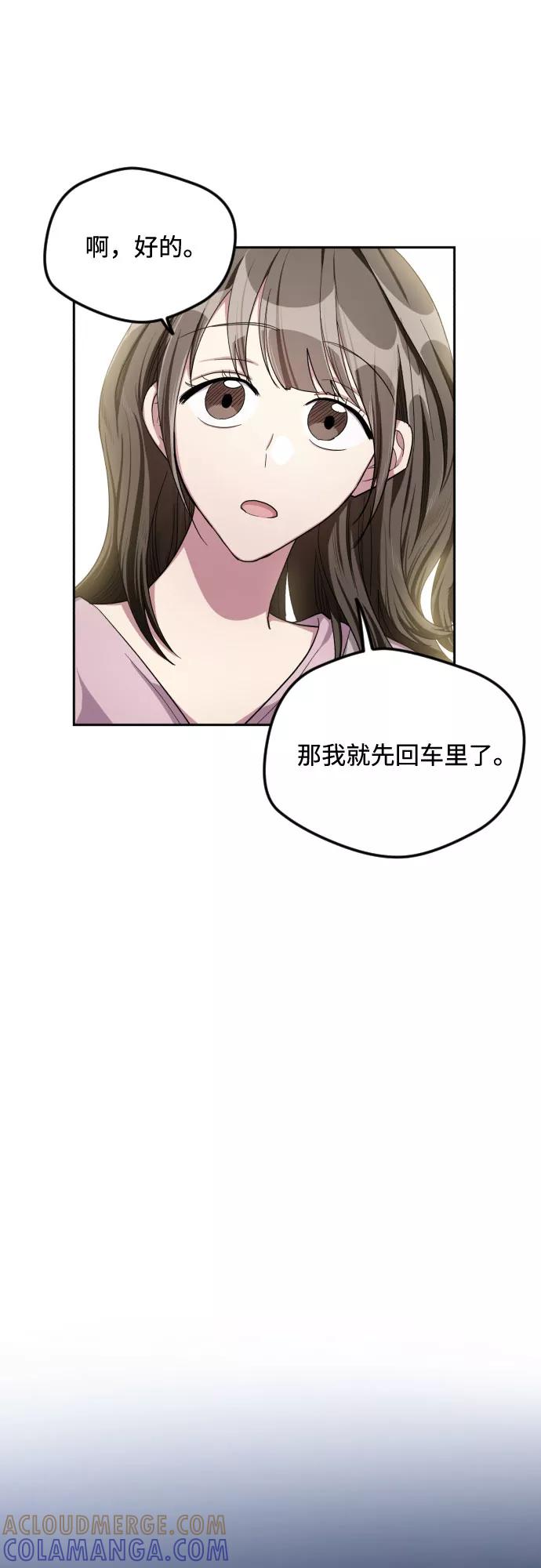 《心动速报》第36话 第21页