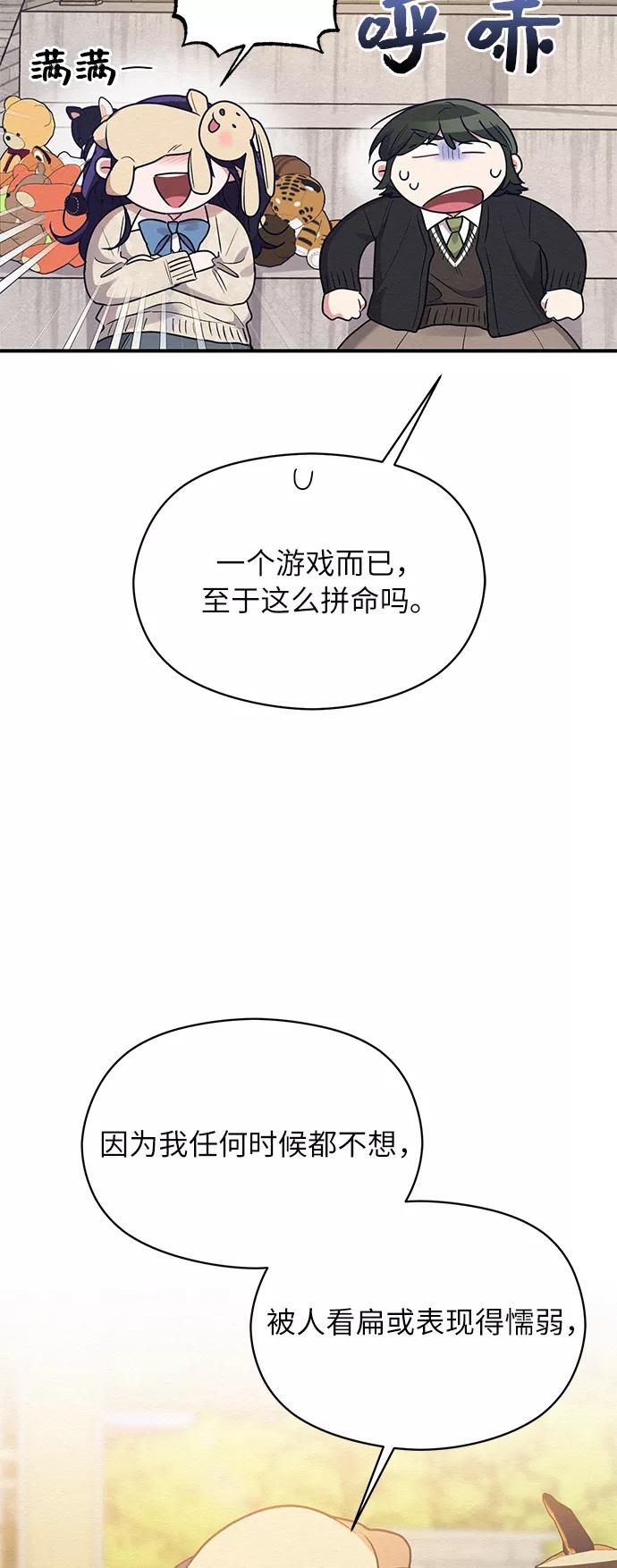 《恶女拒绝死亡结局》第42话 第38页