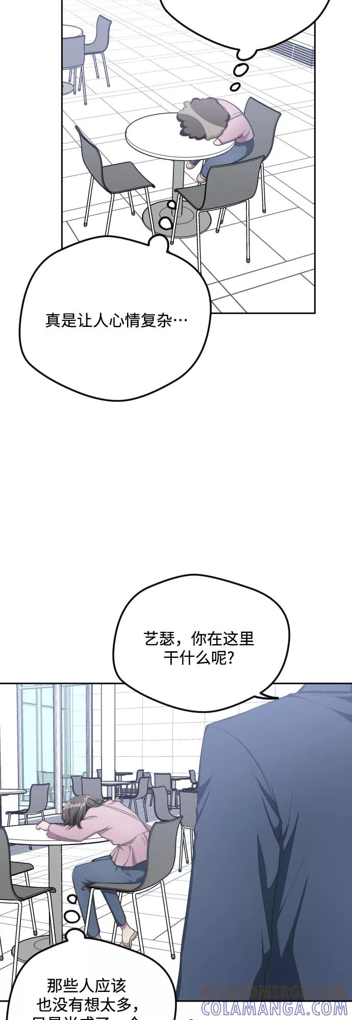 《心动速报》第36话 第3页
