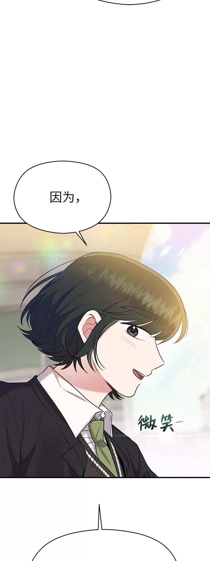 《恶女拒绝死亡结局》第42话 第47页