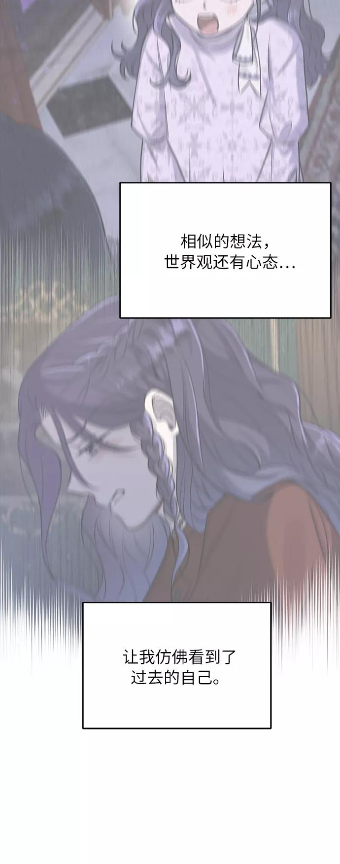 《恶女拒绝死亡结局》第42话 第41页