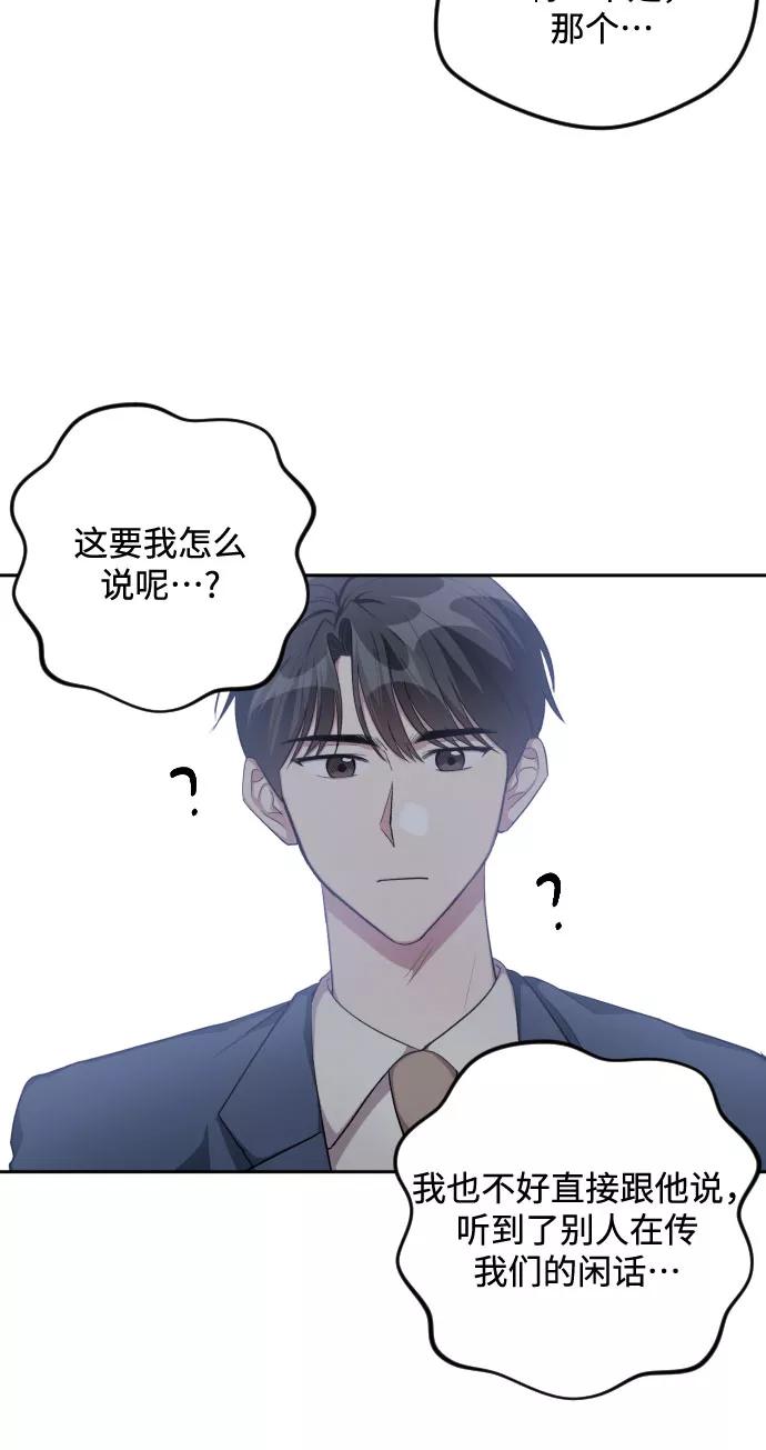 《心动速报》第36话 第10页