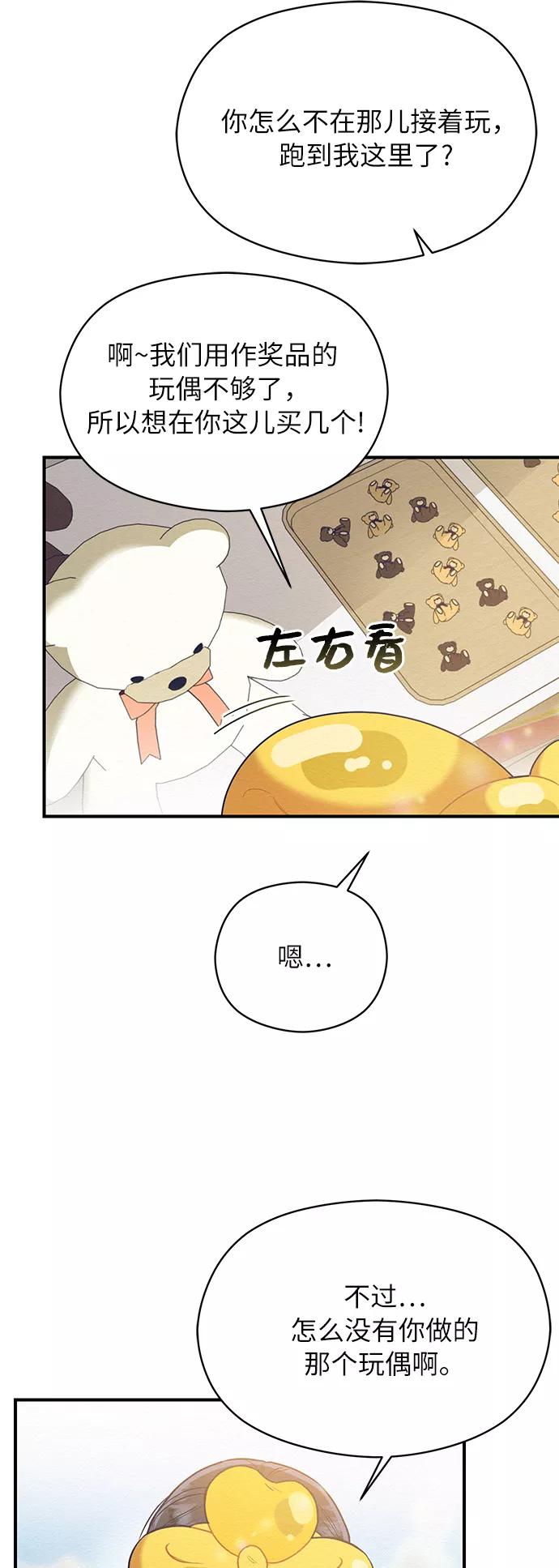 《恶女拒绝死亡结局》第42话 第18页