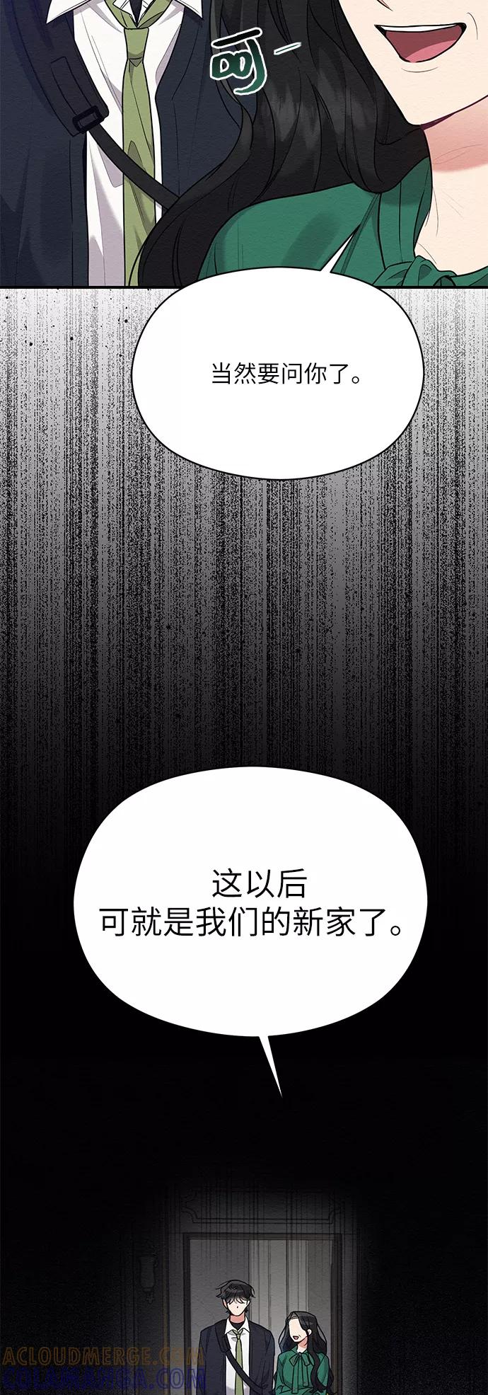 《恶女拒绝死亡结局》第42话 第4页