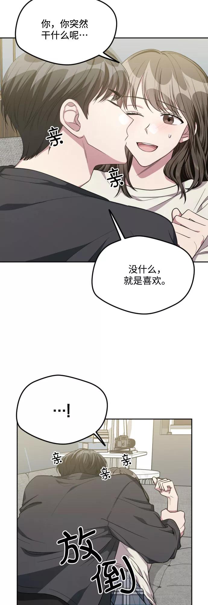 《心动速报》第36话 第34页