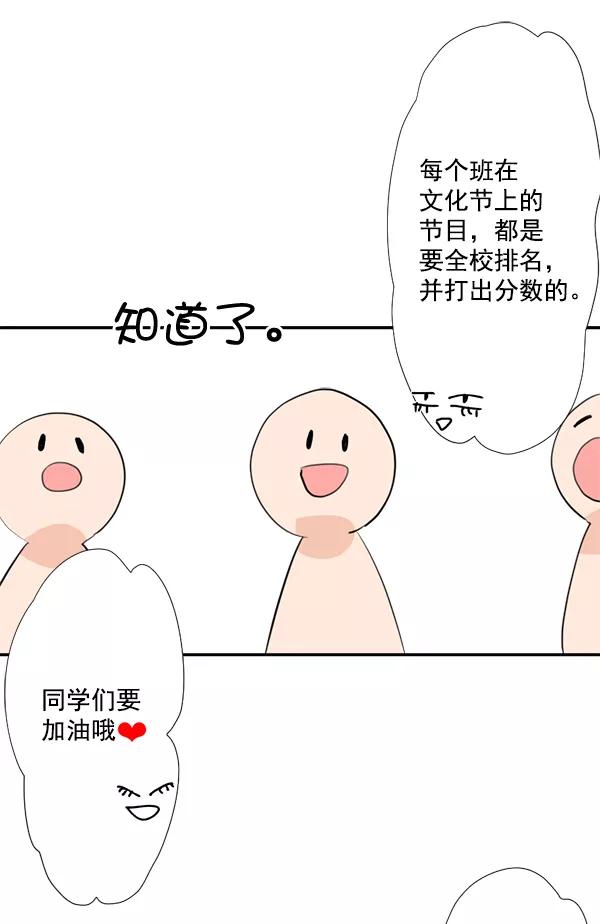 《恋爱绝缘体》第36话 第23页
