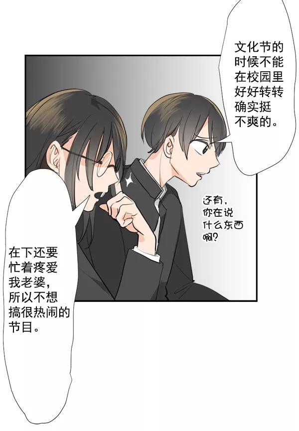 《恋爱绝缘体》第36话 第32页