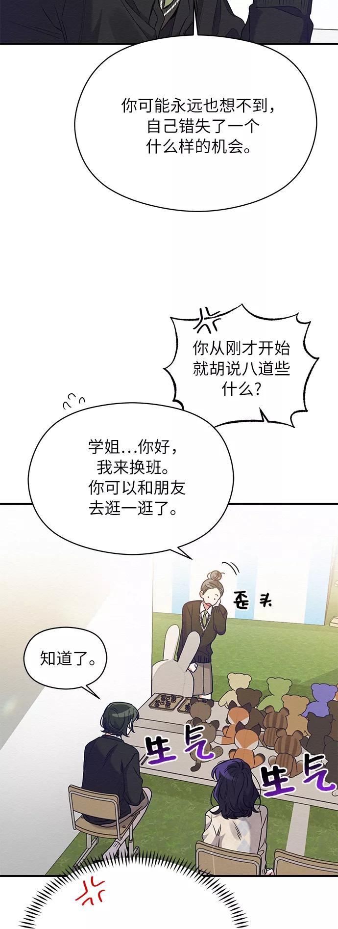 《恶女拒绝死亡结局》第42话 第30页