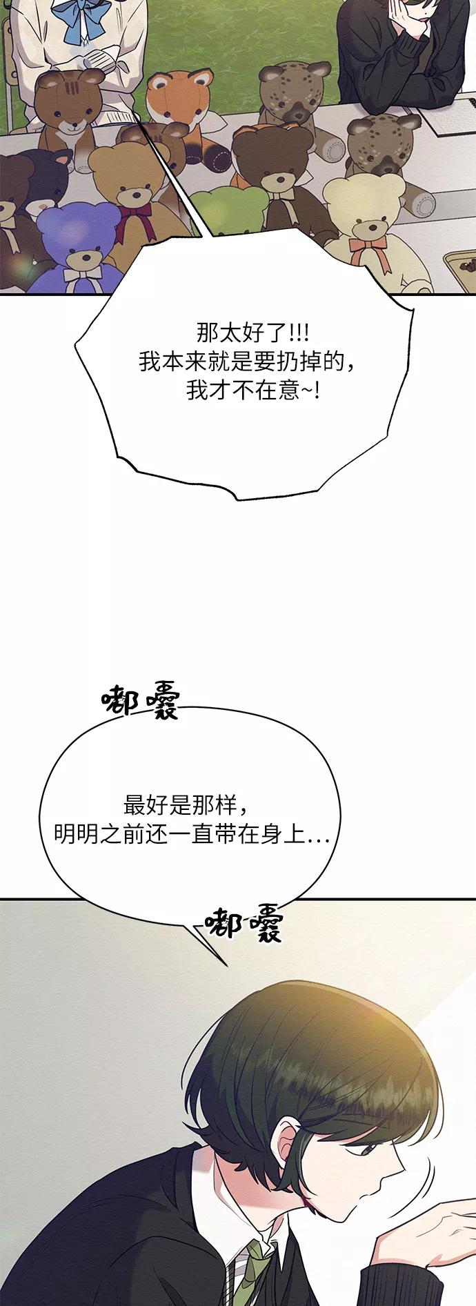 《恶女拒绝死亡结局》第42话 第29页